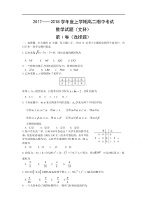 湖北省襄阳市四校2017-2018学年高二上学期期中联考数学（文）试题Word版含答案