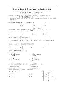 沈阳市同泽高级中学2009届高二下学期第一次周考考试试题09.3.14