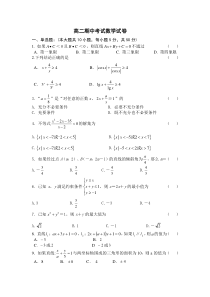 蒲圻高中高二期中考试数学试卷（必修5）