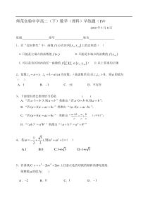 师范实验中学高二（下）数学（必修2—2）早练题（19）