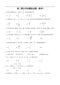 高二上（选修2-1）数学期考模拟题【人教B版】