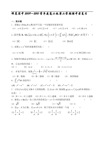 师范实中2009～2010学年度高二第二学期期中考复习（选修2—2）