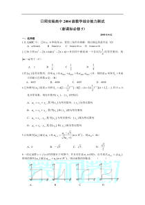 日照实验高二数学综合能力（必修5）测试