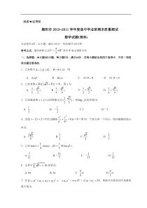 2011年揭阳市调考理科数学题