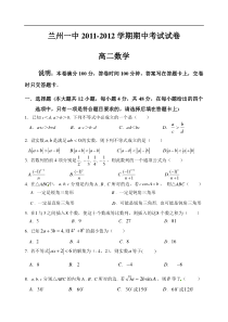 兰州一中2011-2012高二期中考试试卷