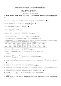 南莫中学2012届高三年级学期初摸底考试数学（文）