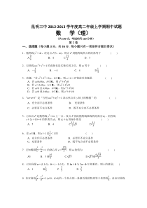 2012—2013年高二上学期数学（理）期中试题及答案