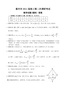 惠州市2011届高三第二次调研考试数学（理科）答案(已修正)