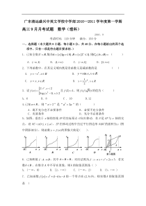 广东清远盛兴中英文学校中学部2010—2011学年度第一学期高三9月月考试题数学（理科）