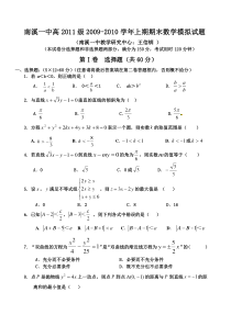 南溪一中高2011级2009-2010学年上期期末数学模拟试题（必修5+选修2-1）