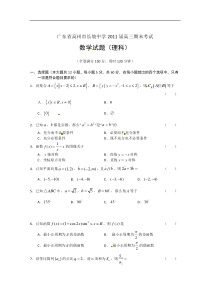 广东省高州市长坡中学2011届高三期末考试（数学理）