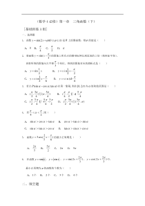 数学4必修第一章三角函数（下）基础训练A组及答案