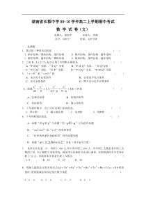 湖南省长郡中学09-10学年高二上学期期中考试（选修1—1）