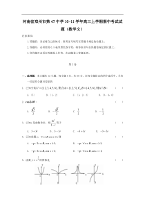 河南郑州第47中学10-11学年高三上期中考试--数学文