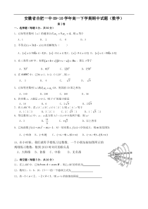 安徽省合肥一中09-10学年高一下学期期中试题（数学）