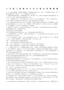 八年级下册数学分式方程应用题题集及答案