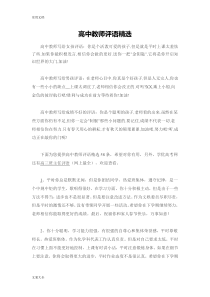 高中教师评语精选