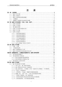 1某高层住宅项目监理规划(示范样本151127)