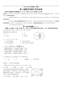 广东省执信中学2012-2013学年高二上学期期中_数学试题