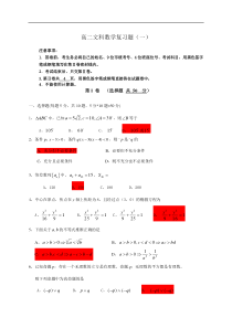 广东省高二上学期文科必修5试题(含答案)人教A版