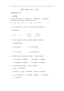 数学3必修第二章统计提高训练C组及答案