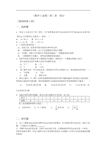 数学3必修第二章统计基础训练A组及答案