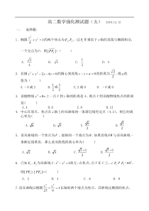 高二数学强化测试题（五）