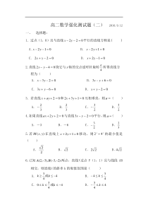 高二数学强化测试题（二）