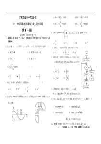 2011-2012届清远盛兴中英文学校高三下学期第一次月考数学理科试题