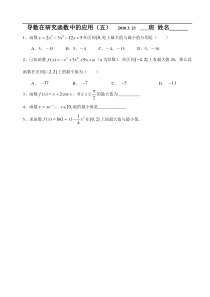 新授课：导数在研究函数中的应用(五)2010.3.23