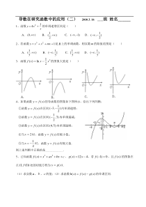 新授课：导数在研究函数中的应用(二)2010.3.16