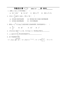 新授课：导数的计算(二)2010.3.11