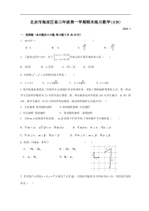 北京市海淀区高三年级第一学期期末练习数学(文科)2010.01