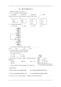 2012高二数学寒假作业六