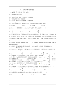 2012高二数学寒假作业二