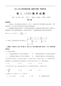 深圳市第二高级中学高二期中考试题（文，必修3+选修2-1）