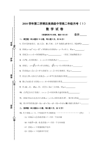 上海市古美高级中学高二第二学期月考试卷