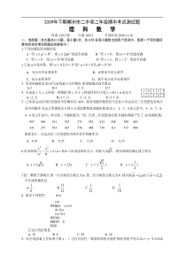 2009年下期郴州市二中高二年级期中考试测试题