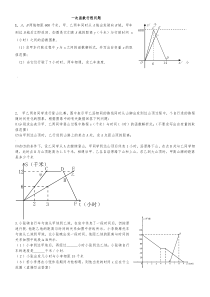 一次函数行程问题(附答案详解)