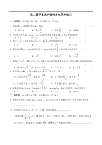 高二数学直线和圆的方程同步练习