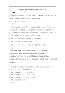 2018版高中数学专题03探索否命题和命题的否定的区别特色训练新人教A版选修1_1