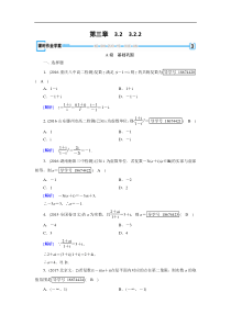 2017-2018学年高中数学人教A版选修1-2练习：第3章 数系的扩充与复数的引入3.2.2 Wo