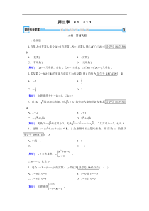 2017-2018学年高中数学人教A版选修1-2练习：第3章 数系的扩充与复数的引入3.1.1 Wo