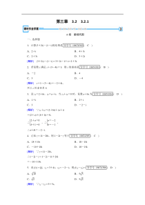 2017-2018学年高中数学人教A版选修1-2练习：第3章 数系的扩充与复数的引入3.2.1 Wo