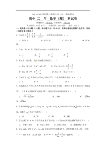 福建省福州市八县一中2017-2018学年高二上学期期中考试数学（理）Word版含答案