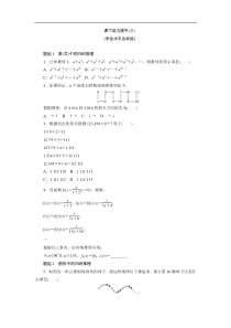 2017-2018学年高中数学人教A版选修1-2创新应用：课下能力提升（三） Word版含解析