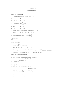 2017-2018学年高中数学人教A版选修1-2创新应用：课下能力提升（十） Word版含解析