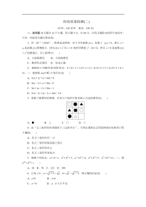 2017-2018学年高中数学人教A版选修1-2创新应用：阶段质量检测（二） Word版含解析