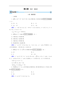 2017-2018学年高中数学人教A版选修1-1练习：第3章 导数及其应用3.3.3 Word版含解