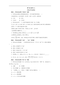 2017-2018学年高中数学人教A版选修1-2创新应用：课下能力提升（六） Word版含解析